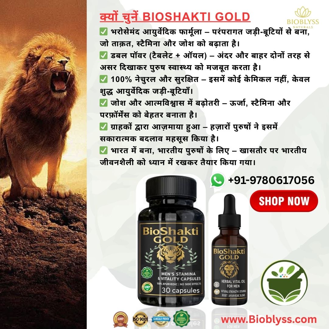 BIOSHAKTI GOLD – Men’s Stamina & Vitality Combo ( Capsule + Oil )